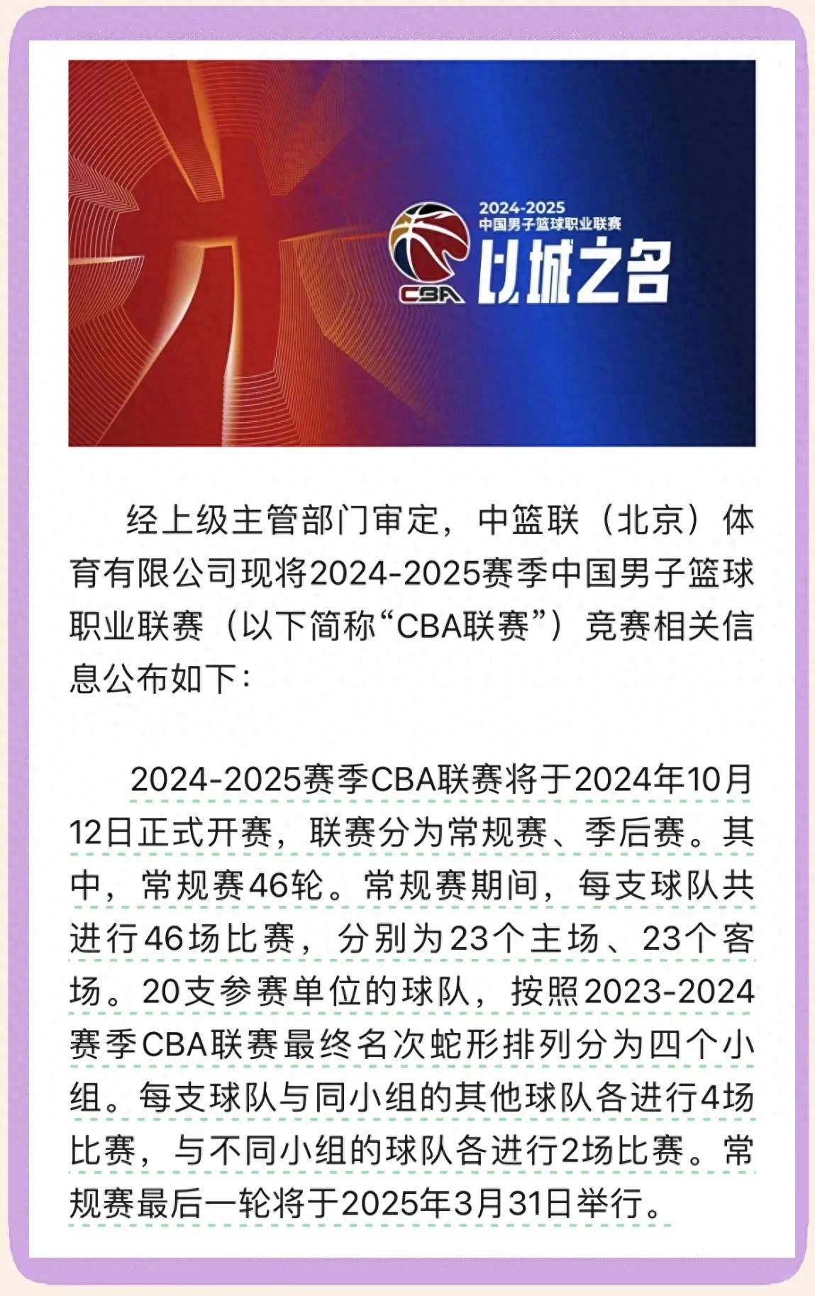 明星球员突破个人记录，刷新CBA历史，成为焦点