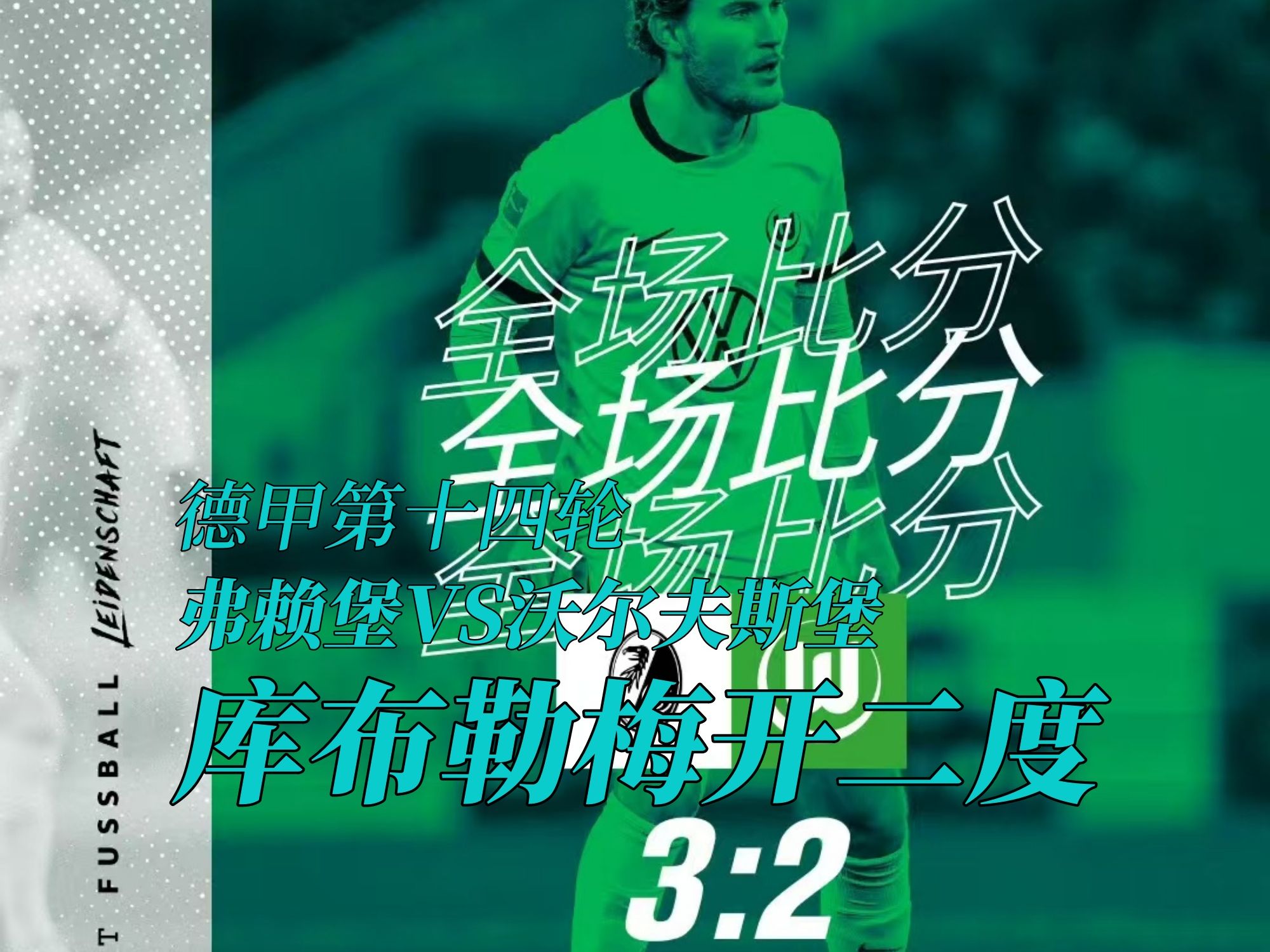 包含沃尔夫斯堡球队士气高涨，连胜态势势不可挡的词条