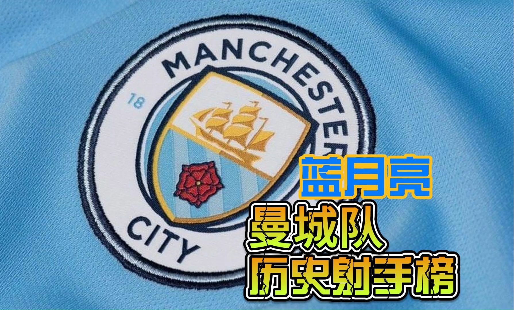 曼城阵容豪华,蓝月亮圈赌王城不败荣耀的简单介绍 曼城阵容豪华,蓝月亮圈赌王城不败荣耀的简单介绍