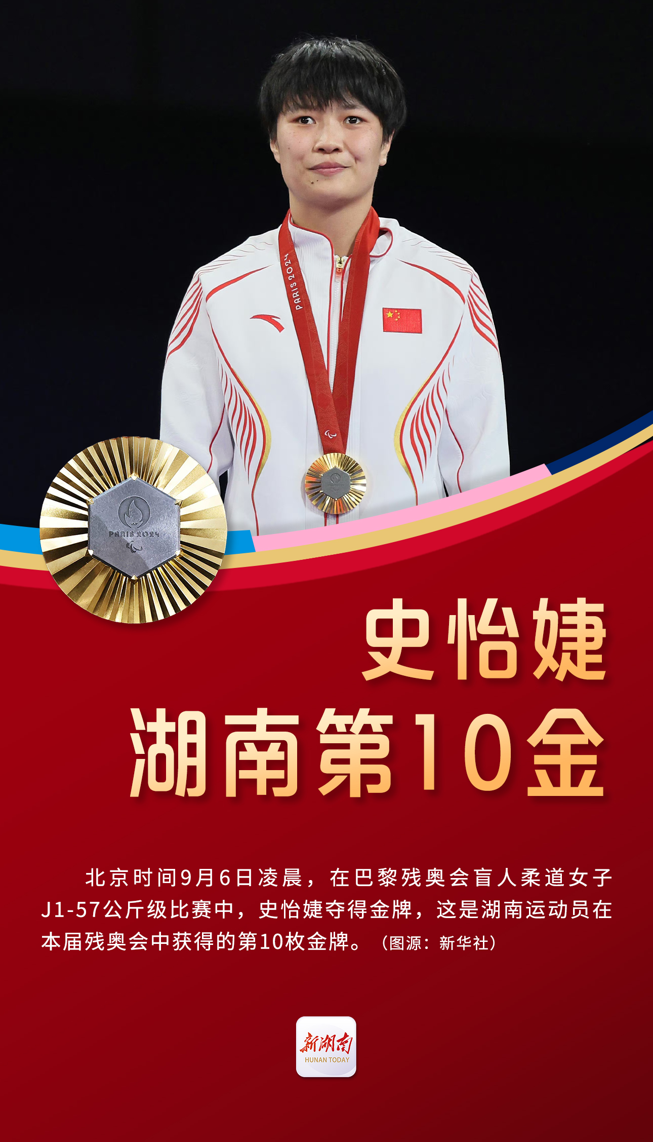 摩洛哥柔道选手斩获女子金牌