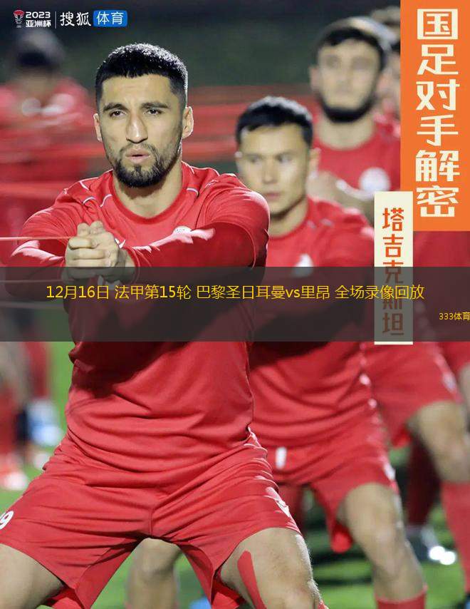 圣埃蒂安愿取胜,背水一战欲击败里昂 圣埃蒂安愿取胜,背水一战欲击败里昂