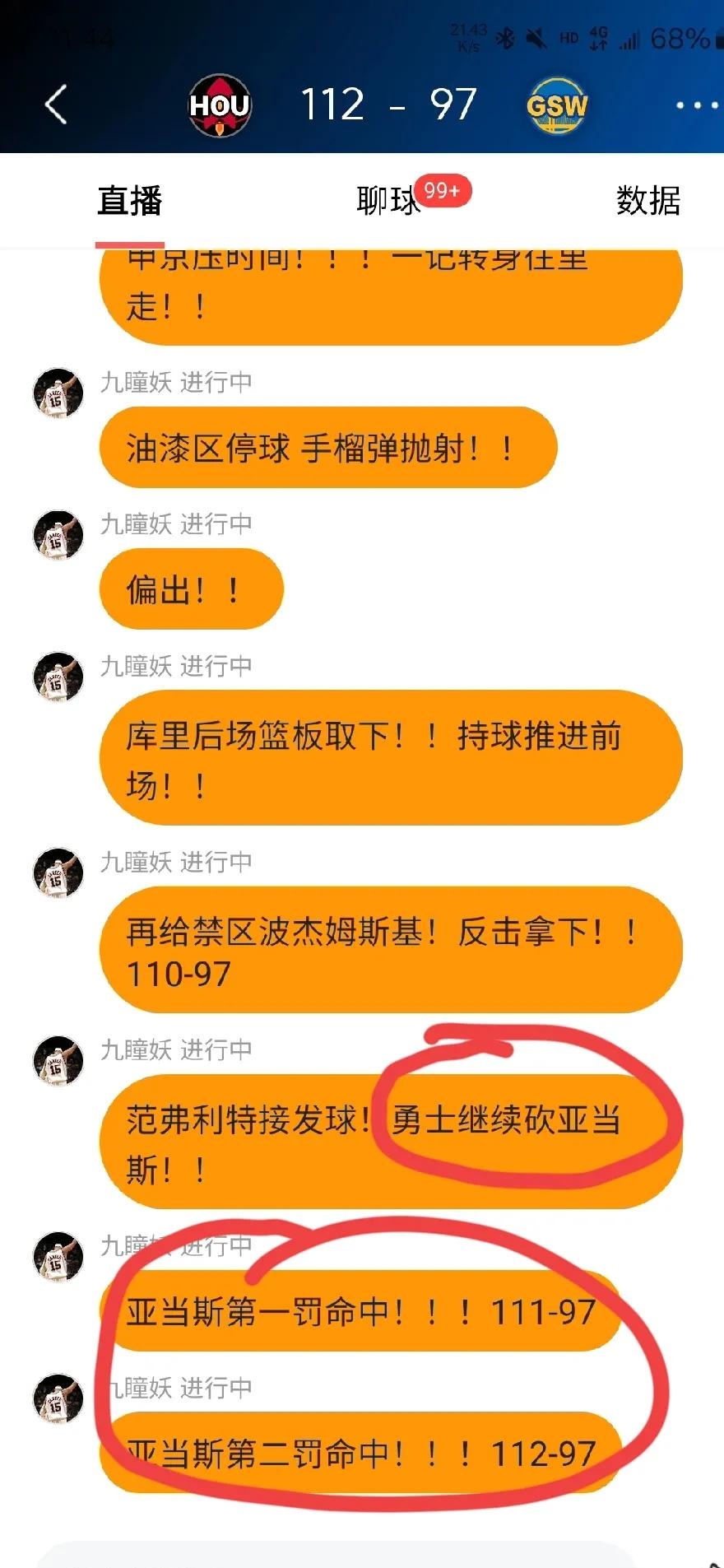 勇士遭遇四连败，实力再遭挑战