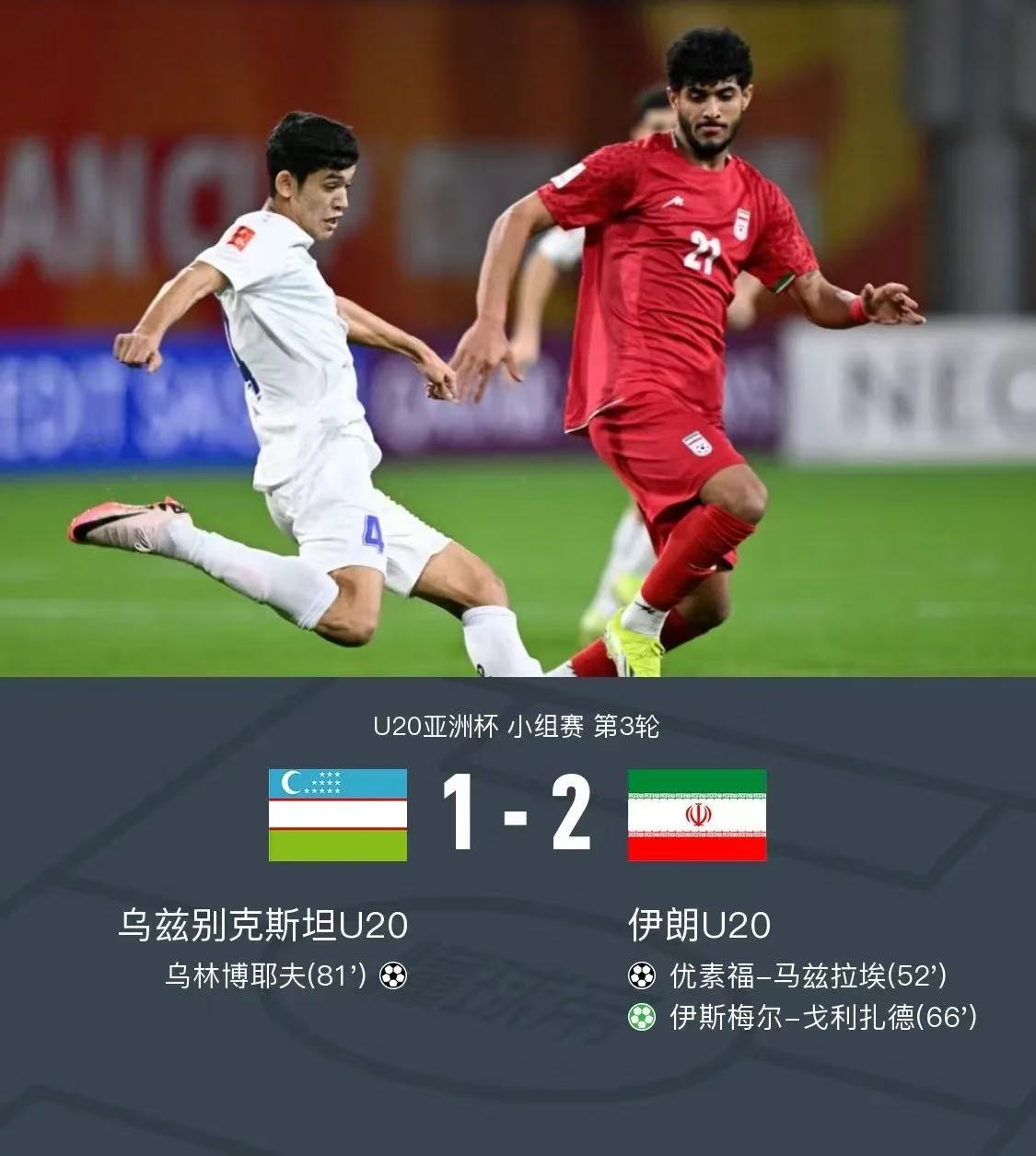 9you娱乐-乌兹别克斯坦球队力挽狂澜，晋级希望迅速增加