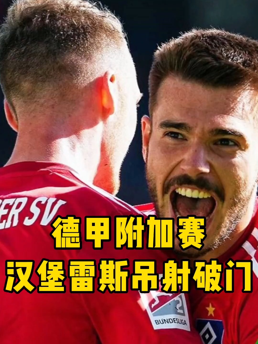 柏林赫塔在比赛中遭遇破门,被对手逆转 柏林赫塔在比赛中遭遇破门,被对手逆转